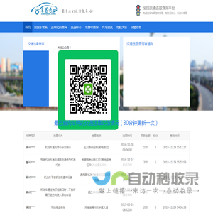 全国交通违章查询网