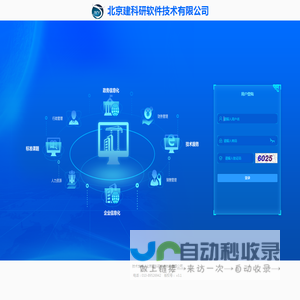 建科研