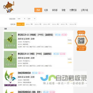 北京市羽毛球比赛活动报名-羽林决