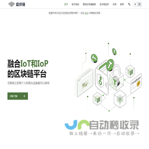 超织链 - 融合IoT和IoP的区块链平台