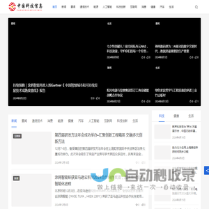 中国科技信息