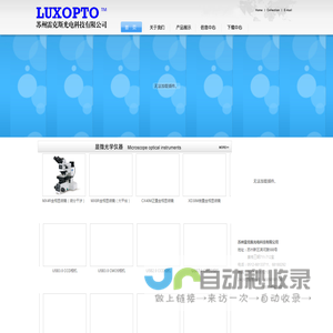 苏州雷克斯光电科技有限公司 – 显微光学仪器、工业相机、特种光源
