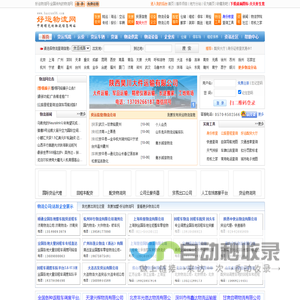 好运物流网-专业的物流网-提供货运信息、物流公司、物流查询服务