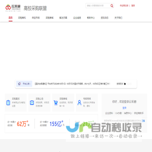云采通-高校采购联盟