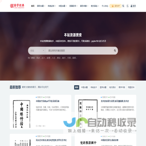 国学经典网–国学古籍、民国旧书、地方志、中医秘方、易学术数等资源下载