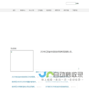 江苏省高校师资培训中心