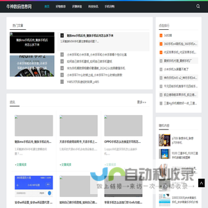 牛神数码信息网_科技信息_数码产品_产品评测_牛神数码信息网