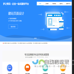 梦之预见--企业综合服务平台