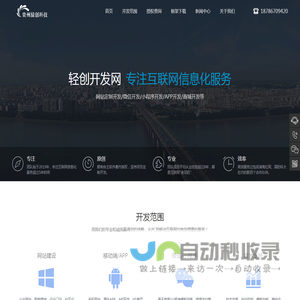 轻创开发网|贵阳APP开发|网站建设|微信二次开发|小程序开发|商城系统开发-贵州猿创科技科技有限责任公司