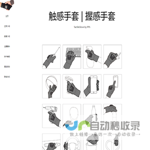 TactileGlove | 触感手套 | 握感手套 | 手感体验量化