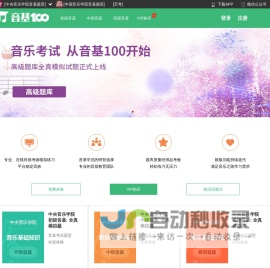 音基100网-音乐之路从音基开始-音基100网-音基考试