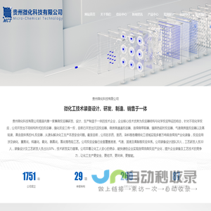 贵州微化科技有限公司