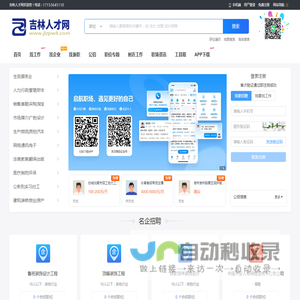 吉林人才网_吉林市求职找工作招聘信息【官网】