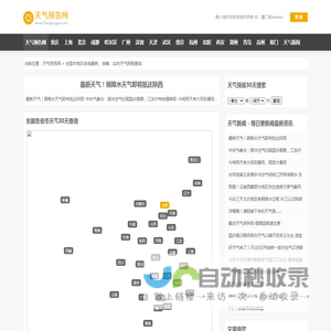 全国本地及各地最新、准确、实时天气预报查询_天气预告网