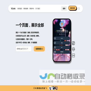 VLink- 唯一链接,分享你的全部