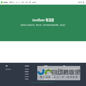 首页 | JavaBase 有深度