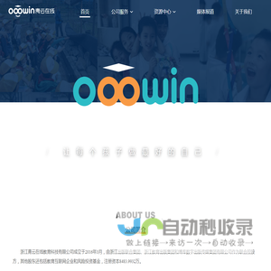 浙江青云在线教育科技有限公司官网 - Ooowin - 让每个孩子做最好的自己！