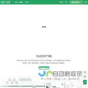 校神PPT网,为您的大学之路提供所需的PPT模板下载