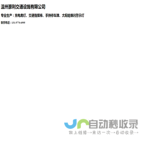 充电肩灯_交通指挥棒_太阳能爆闪警示灯-温州豪利交通设施有限公司