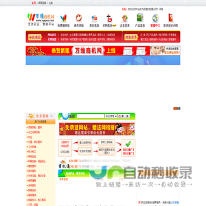 万维商机网――免费建网站,免费网站推广,网络推广服务|国内实惠的投资创业平台