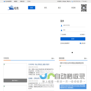船易网_船舶供应链平台