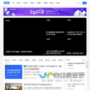 电商网_电子商务新闻门户(始于2015年)_知名电商媒体平台