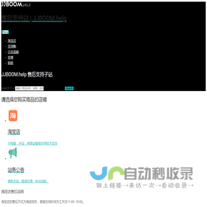 售后支持站 | JJBOOM.help