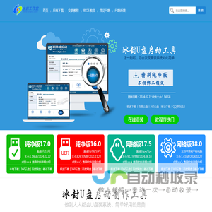 冰封|冰封系统|U冰封_冰封u盘启动盘制作工具_冰封工作室_win7纯净版_win10纯净版冰封官网