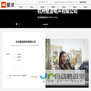 杭州星波电声有限公司_扩音器 喊话器 喇叭