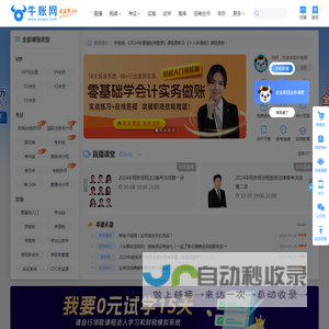 会计培训班_会计实操培训班_会计职称考试培训网校-牛账网【官网】