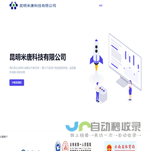 昆明米唐科技有限公司 - 企业级系统解决方案