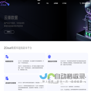云臻数据 Zcloud