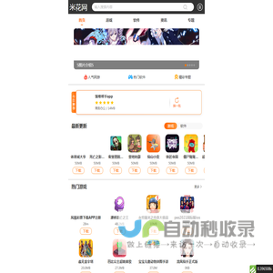 米花下载网 - 最新免费绿色软件_手机软件_手机游戏下载站