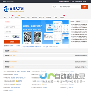 凤城招聘信息网_义县人才网_锦州义县本地找工作信息