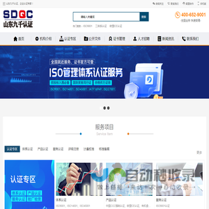 ISO9001质量管理体系认证-IS014001认证-IS027001信息安全认证_山东九千认证