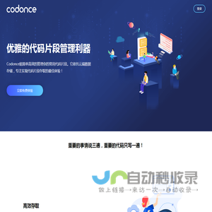 Codonce--优雅的代码片段管理工具