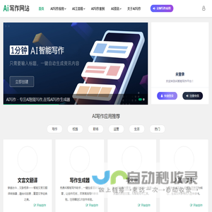 AI写作 - 专注AI智能写作,在线AI写作生成器