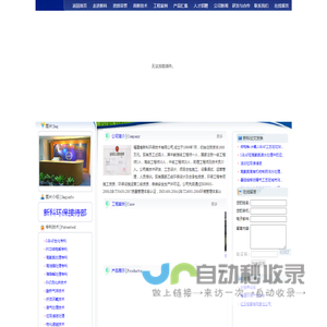 福建省新科环保技术有限公司