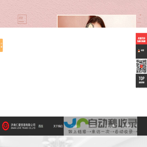 济南仁爱贸易有限公司