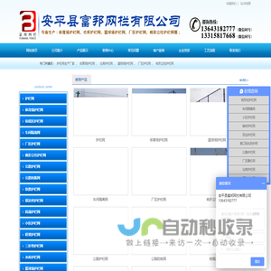 安平县富邦网栏有限公司