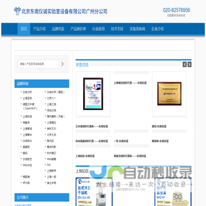 北京东南仪诚实验室设备有限公司广州分公司