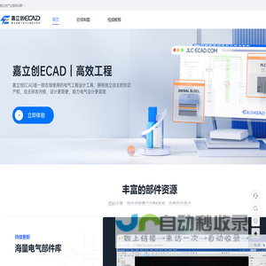 嘉立创ECAD_高效电气工程设计软件