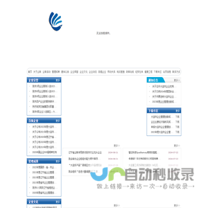 大连市企业联合会