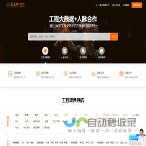天工网官网 - 工程帮APP - 全国建设工程信息网[免费试用]