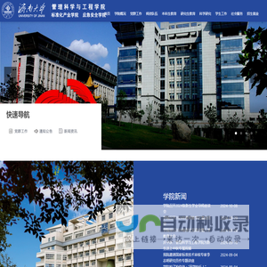 济南大学管理科学与工程学院