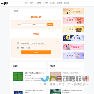 八字精批_八字排盘_八字算命_八字吉日_传统八字合盘-八字网