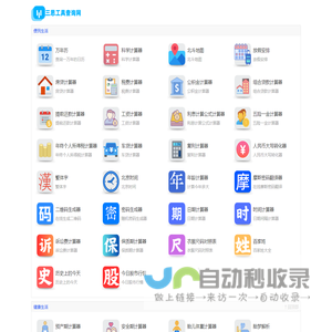 三思工具查询网 - 免费实用查询工具大全