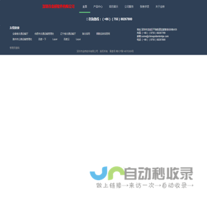 深圳市金桥软件有限公司