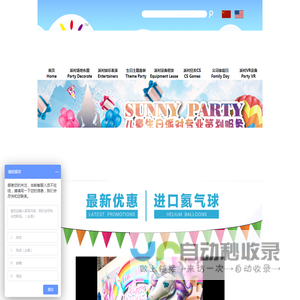 SunnyParty儿童派对专家