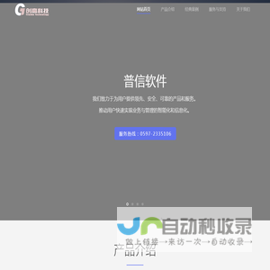 普信软件 福建创高科技有限公司 - 网站首页